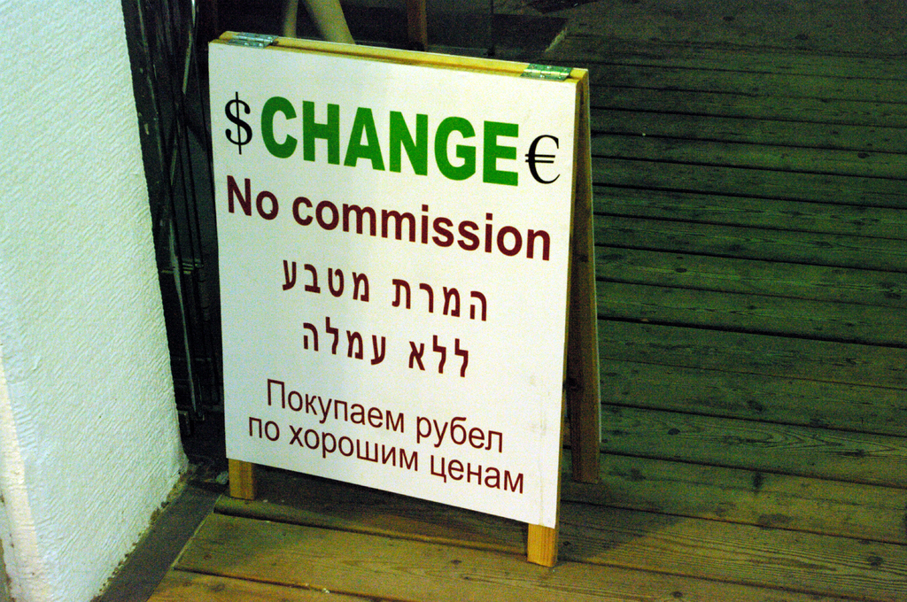 Реклама обменного пункта на курорте Эйн-Бокек.