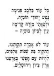Слова гимна Израиля на иврите.