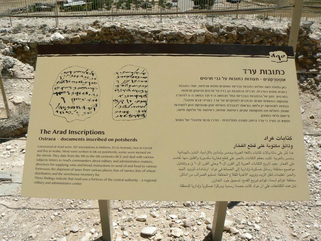 Тель Арад. Так выглядели арадские остраконы