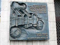 Хайфа. Мемориальная доска в память о взрыве у здания бывшей Британской полиции.